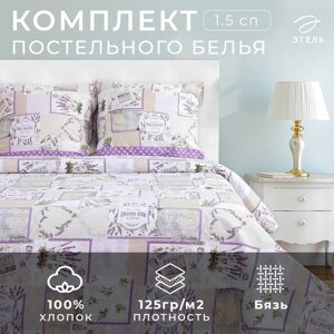 Постельное бельё "Этель" 1,5 сп. Лаванда 143215 см, 150214 см, 7070 см - 2 шт., 100% хл, бязь 125 г/м²