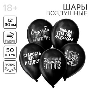 Шар воздушный 12" "Оскорбительные, общие", 1 ст, набор 50 шт, МИКС