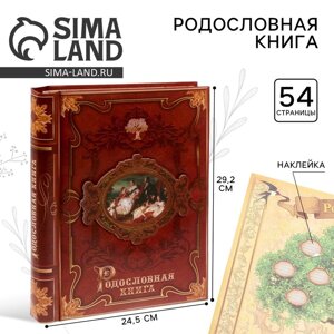 Родословная книга "История семьи"