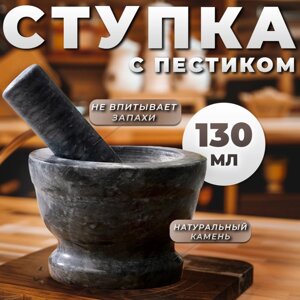 Ступка с пестиком 10см №5