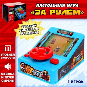 Настольная игра "За рулем"