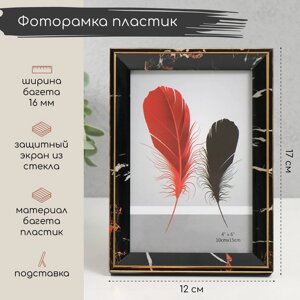 Фоторамка пластик 10х15 см "Черный мрамор с золотой рамкой" 12х17 см