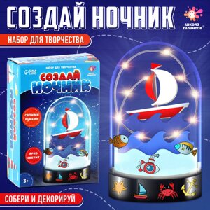 Набор для творчесва "Кораблик", ночник