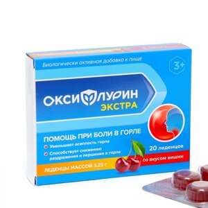 Леденцы при боли в горле Оксифлурин Экстра, со вкусом вишни, с 3 лет, 20 шт