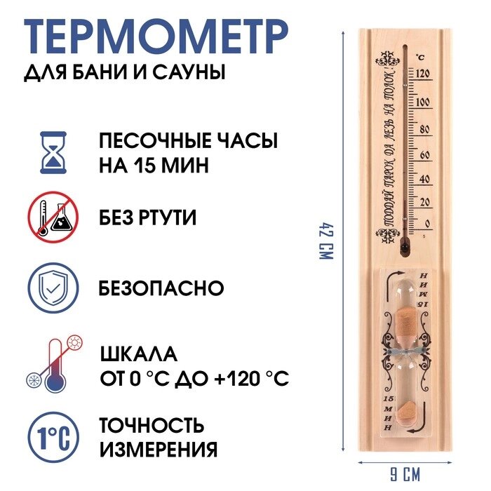 Термометр для бани и сауны &quot;С лёгким паром&quot; с песочными часами на 15 минут, 42х9х4.5 см - акции
