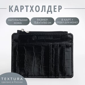 Визитница кожаная, TEXTURA, 8 карт, цвет чёрный