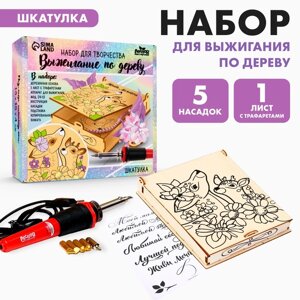 Набор для творчества. Выжигание по дереву "Шкатулка"