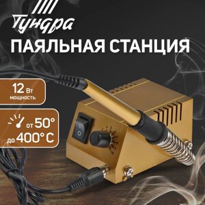 Паяльная станция TUNDRA, медное жало, 50 - 400°C, 12 Вт