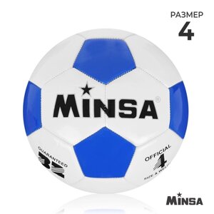 Мяч футбольный Minsa, размер 4, 32 панели, PVC, машинная сшивка