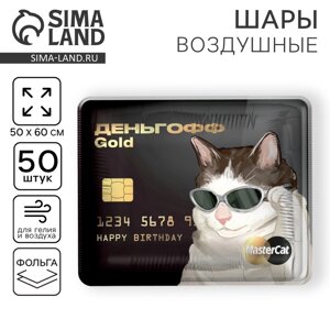 Шар фольгированный 18" "Деньгофф Gоld", квадрат, набор 50 шт.