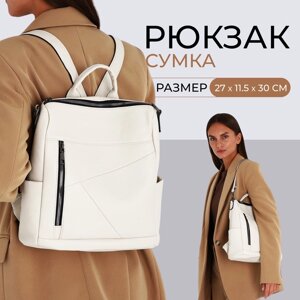 Рюкзак Нура, 27*11,5*30 см, отд на молнии, 4 н/кармана, белый