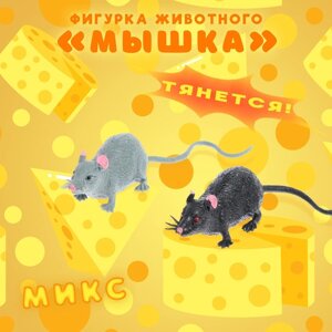Фигурка животного тянущаяся "Мышка" МИКС
