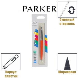 Ручка шариковая Parker Jotter Color М, корпус оранжевый, синие чернила, блистер (2076054)