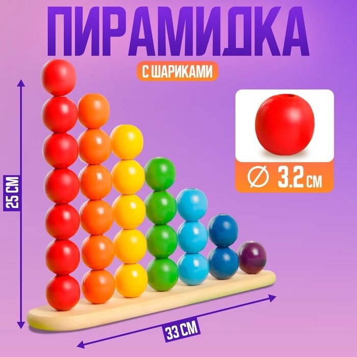 Пирамидка "Абака радуга с шариками", шарик: 3,2 см от компании Интернет-гипермаркет «MALL24» - фото 1