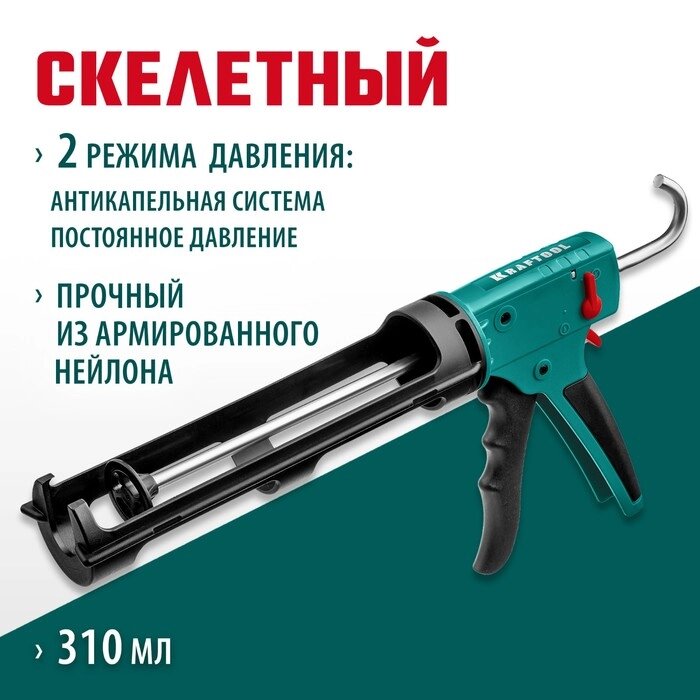 Пистолет для герметика Kraftool GRAND 06674, скелетный, антикапельная система, 310 мл от компании Интернет-гипермаркет «MALL24» - фото 1