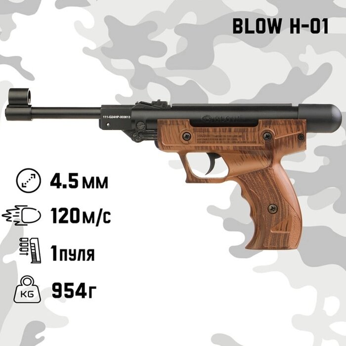 Пистолет пневматический "BLOW H-01" кал. 4,5 мм, 3 Дж, корп. пластик, до 120 м/с от компании Интернет-гипермаркет «MALL24» - фото 1