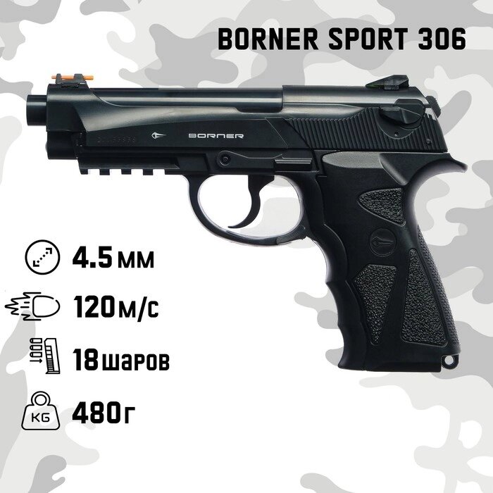 Пистолет пневматический "BORNER Sport 306" кал. 4,5 мм от компании Интернет-гипермаркет «MALL24» - фото 1