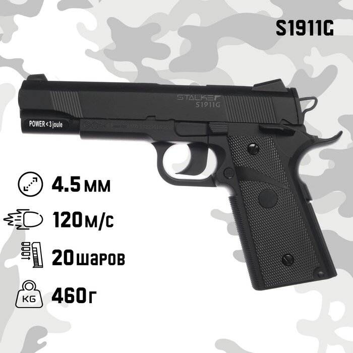 Пистолет пневматический Stalker "S1911G" кал. 4,5мм от компании Интернет-гипермаркет «MALL24» - фото 1