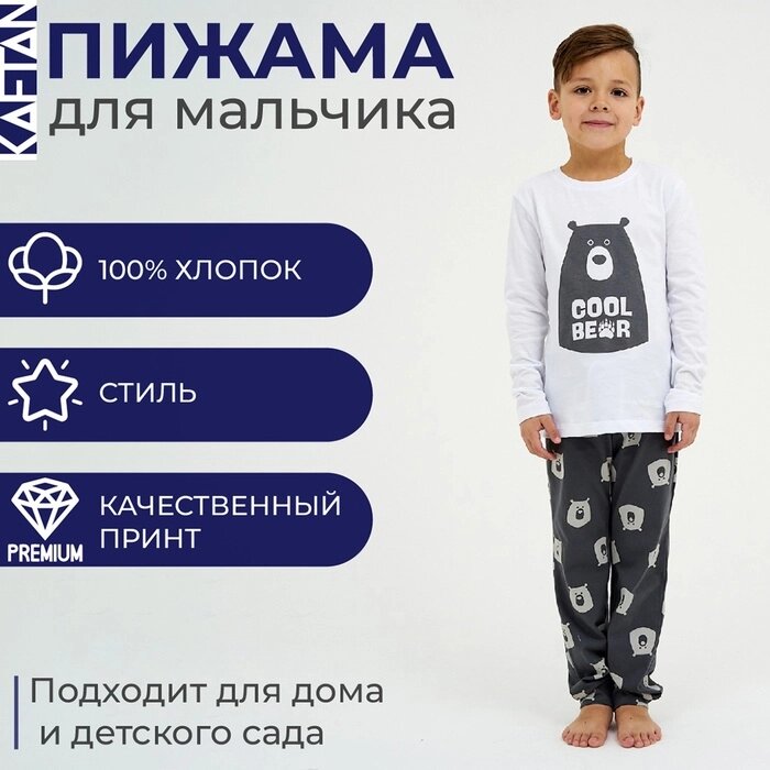 Пижама детская (джемпер, брюки) KAFTAN "Bear" р. 30 (98-104) от компании Интернет-гипермаркет «MALL24» - фото 1