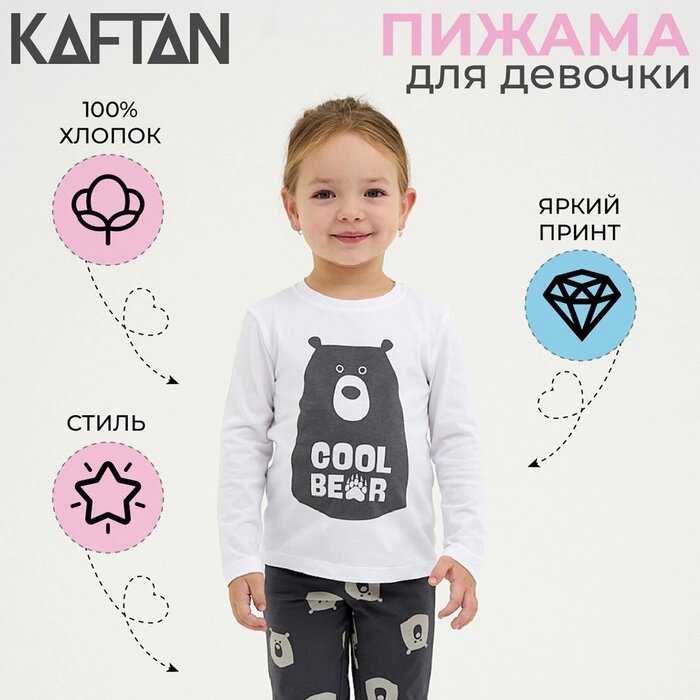 Пижама (джемпер, брюки) KAFTAN "Bear" рост 110-116 (32) от компании Интернет-гипермаркет «MALL24» - фото 1