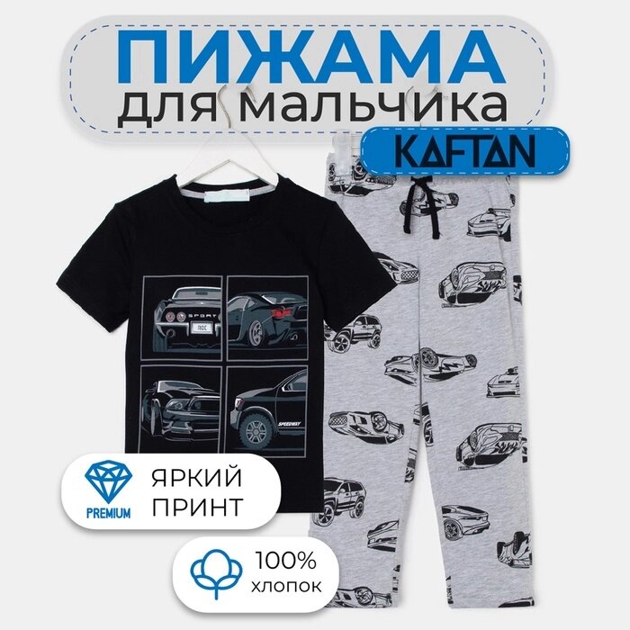 Пижама (футболка, брюки) KAFTAN "Cars"  рост 146-152 (38) от компании Интернет-гипермаркет «MALL24» - фото 1