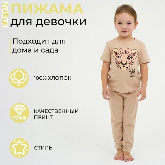 Пижама (футболка, брюки) KAFTAN "Lion" рост 110-116 (32) от компании Интернет-гипермаркет «MALL24» - фото 1