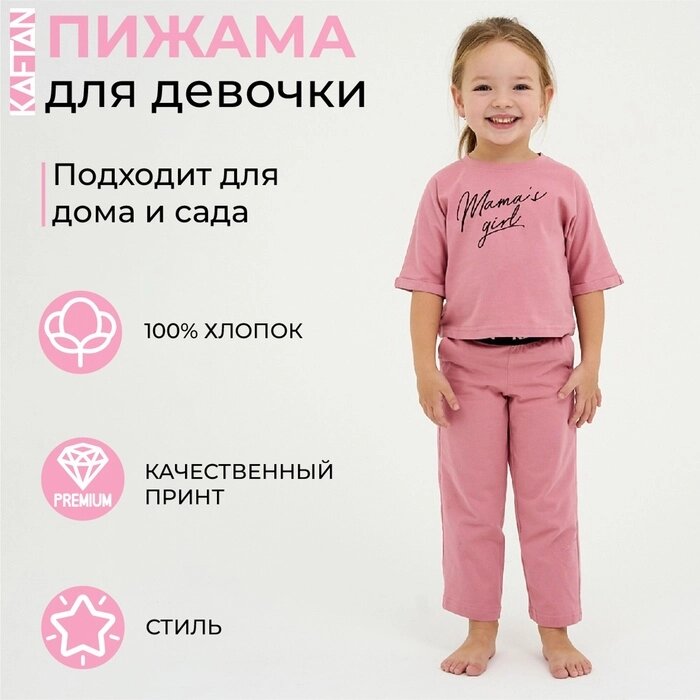 Пижама (футболка, брюки) KAFTAN "Pink" рост 110-116 (32) от компании Интернет-гипермаркет «MALL24» - фото 1