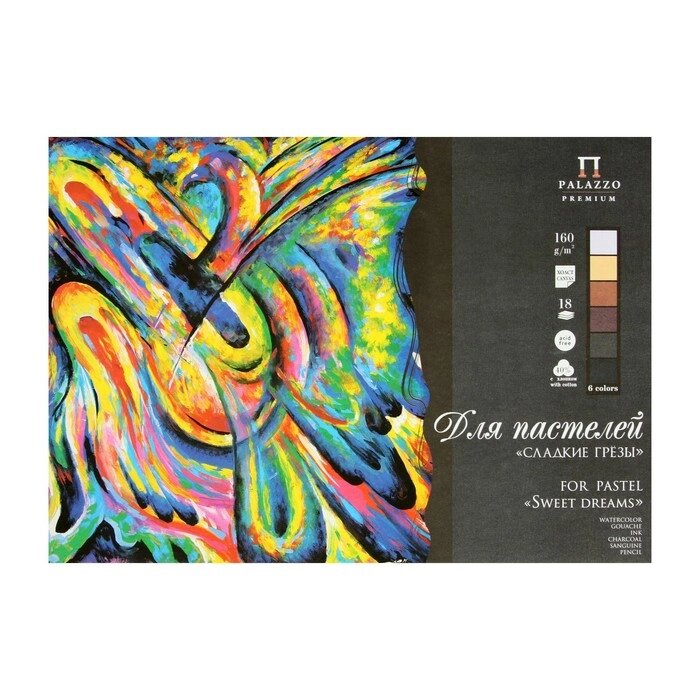 Планшет для пастели А2, 18 листов "Палаццо. Сладкие грёзы", 6 цветов, холст, блок 160 г/м² от компании Интернет-гипермаркет «MALL24» - фото 1