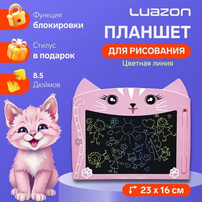 Планшет для рисования и заметок Luazon "кот", 8.5", цветной дисплей, розовый от компании Интернет-гипермаркет «MALL24» - фото 1