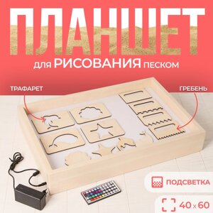 Планшет для рисования песком с цветной подсветкой 40*60 см + гребень и трафарет