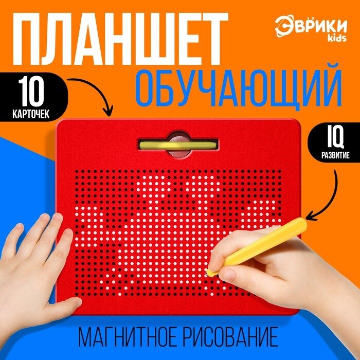 Планшет обучающий "Магнитное рисование", 714 отверстий, цвет красный от компании Интернет-гипермаркет «MALL24» - фото 1