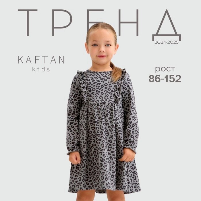 Платье детское с длин. рукавом KAFTAN Trendy grey р. 28 (86-92) от компании Интернет-гипермаркет «MALL24» - фото 1