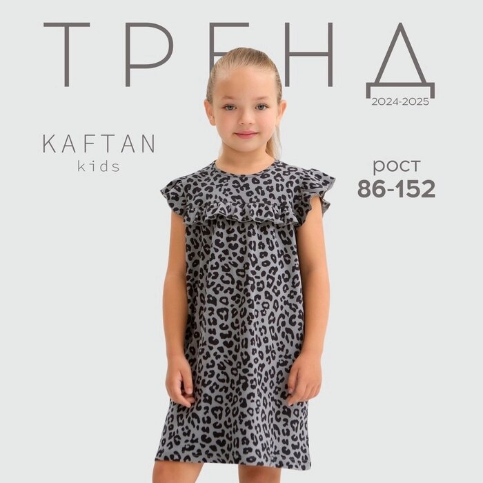 Платье детское с рюшами KAFTAN Trendy grey р. 28 (86-92) от компании Интернет-гипермаркет «MALL24» - фото 1