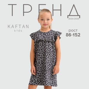 Платье детское с рюшами KAFTAN Trendy grey р. 34 (122-128)