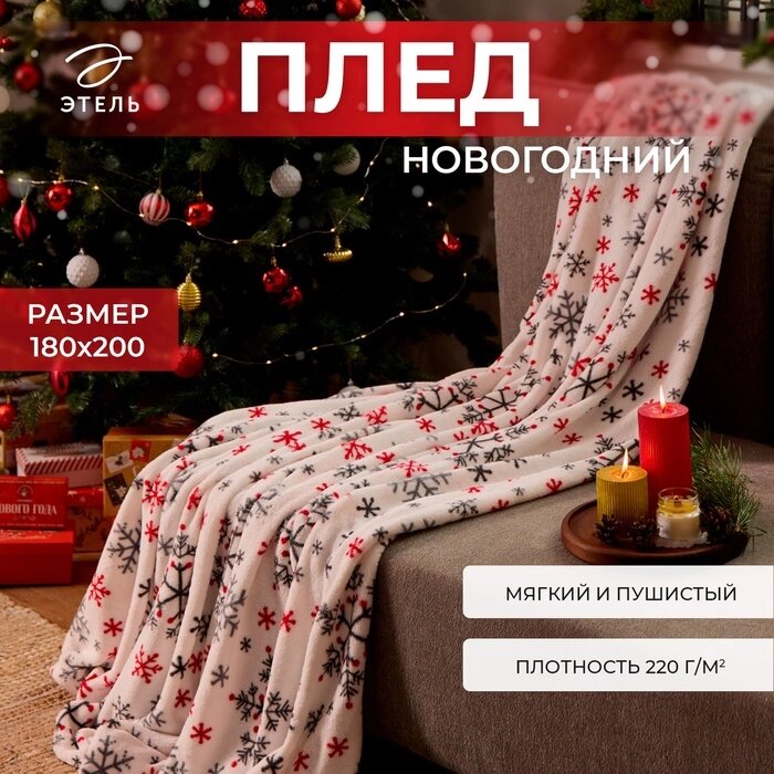 Плед Этель "Морозный узор" 180*200 см,100% п/э, корал-флис 220 гр/м2 от компании Интернет-гипермаркет «MALL24» - фото 1