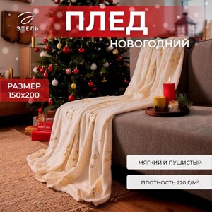 Плед Этель "Золотые снежинки", белый, 150х200 см, корал-флис