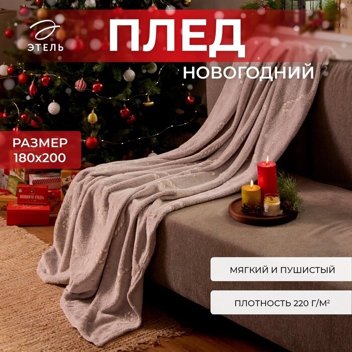 Плед светящийся в темноте Этель Candy cane 180*200 см,100% п/э, корал-флис, 220 гр/м2 от компании Интернет-гипермаркет «MALL24» - фото 1