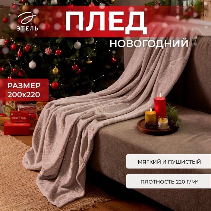 Плед светящийся в темноте Этель Candy cane 200*220 см,100% п/э, корал-флис, 220 гр/м2 от компании Интернет-гипермаркет «MALL24» - фото 1