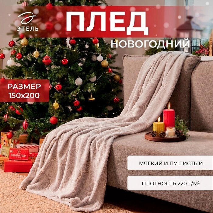 Плед светящийся в темноте Этель "Олени" 150*200 см,100% п/э, корал-флис 220 гр/м2 от компании Интернет-гипермаркет «MALL24» - фото 1