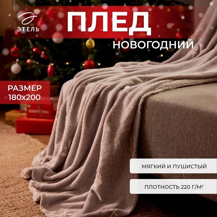 Плед светящийся в темноте Этель Twigs 180*200 см,100% п/э, корал-флис, 220 гр/м2 от компании Интернет-гипермаркет «MALL24» - фото 1