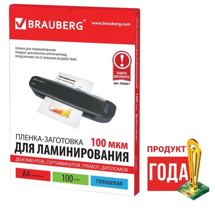 Пленки для ламинирования 100 штук BRAUBERG А4, 100 мкм, глянцевая от компании Интернет-гипермаркет «MALL24» - фото 1