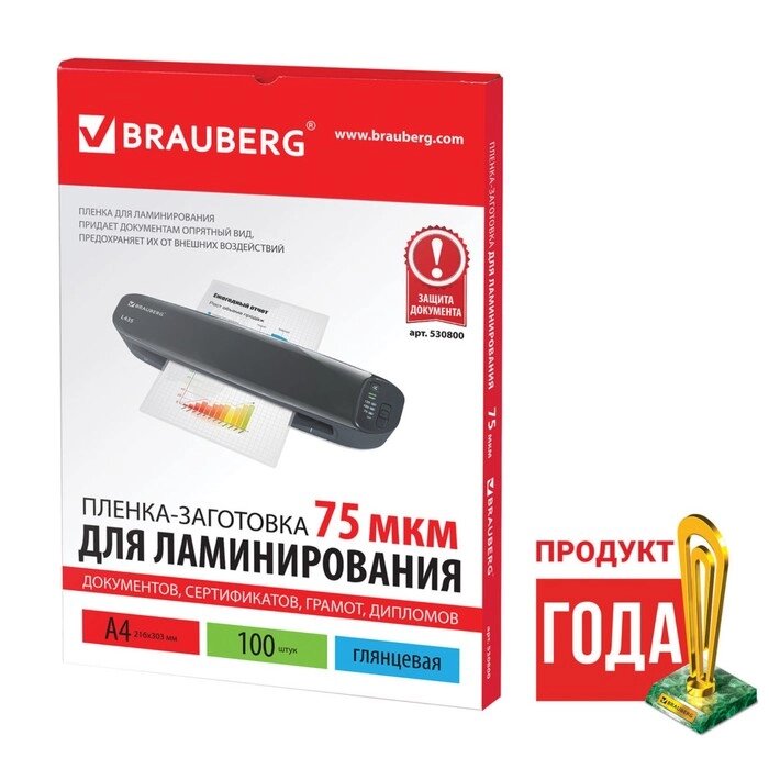 Пленки для ламинирования 100 штук BRAUBERG А4, 75 мкм, глянцевая от компании Интернет-гипермаркет «MALL24» - фото 1