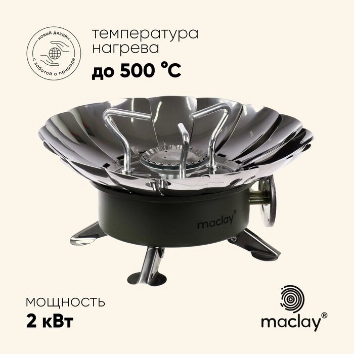 Плита газовая портативная maclay от компании Интернет-гипермаркет «MALL24» - фото 1