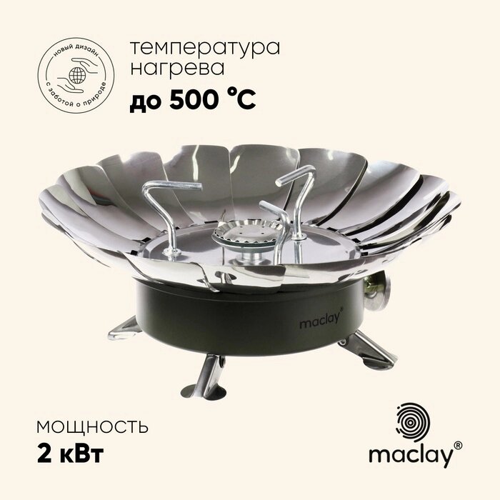 Плита газовая портативная maclay от компании Интернет-гипермаркет «MALL24» - фото 1