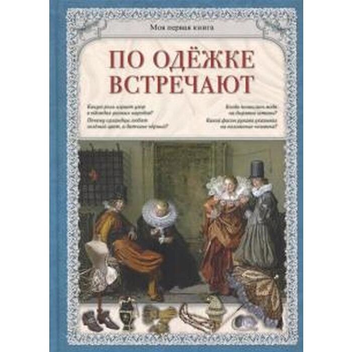 По одежке встречают. Астахова Н. от компании Интернет-гипермаркет «MALL24» - фото 1