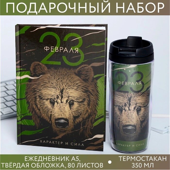 Подарочный набор "23 февраля. Характер и сила" ежедневник+термостакан от компании Интернет-гипермаркет «MALL24» - фото 1