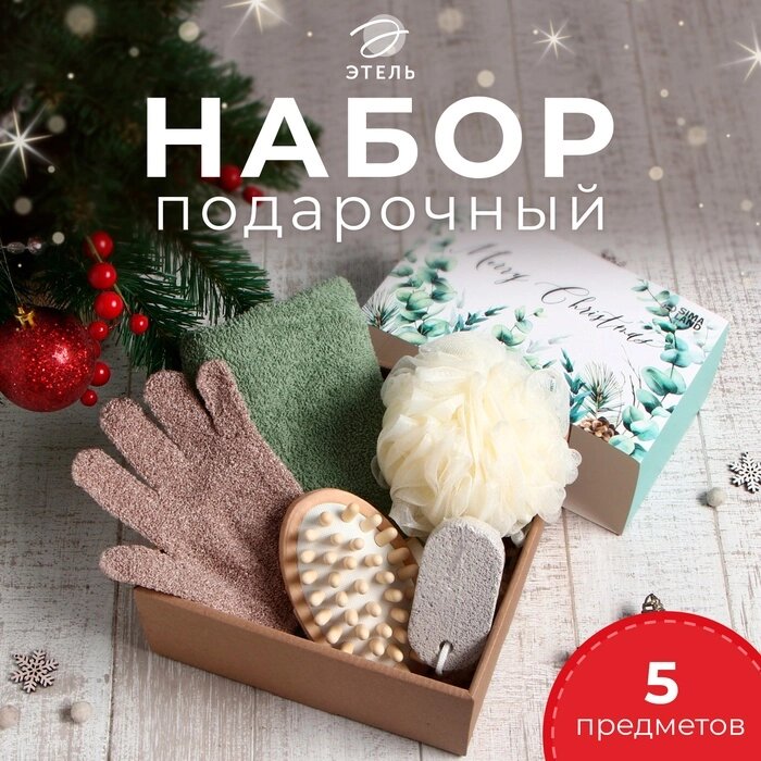 Подарочный набор Этель Christmas greens полотенце 30х60см и аксс (5 предм.) от компании Интернет-гипермаркет «MALL24» - фото 1