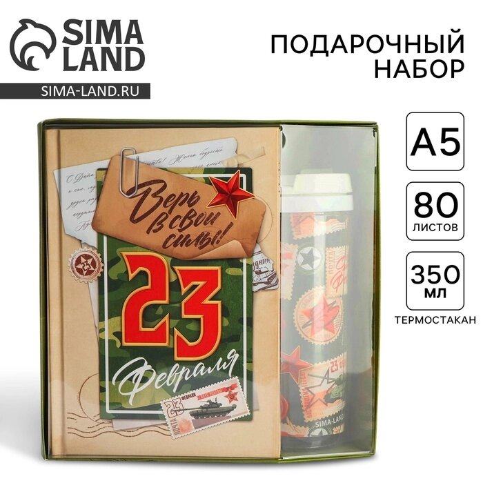 Подарочный набор  ежеднкевник А5, 80 л. и термостакан 350 мл "23 февраля" от компании Интернет-гипермаркет «MALL24» - фото 1