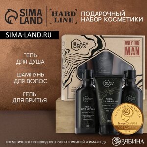 Подарочный набор косметики BLACK ONYX, гель для душа 290 мл, шампунь для волос 290 мл, гель для бритья 110 мл, HARD LINE