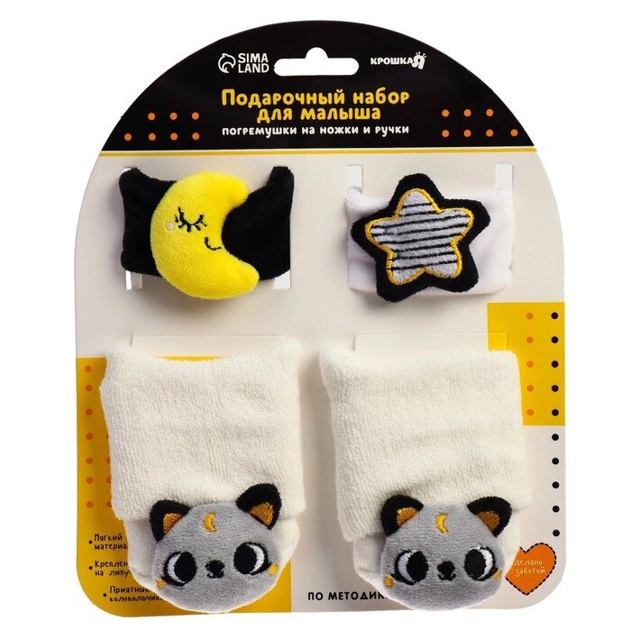 Подарочный набор: развивающие браслетики+носочки погремушки "Котики" от компании Интернет-гипермаркет «MALL24» - фото 1